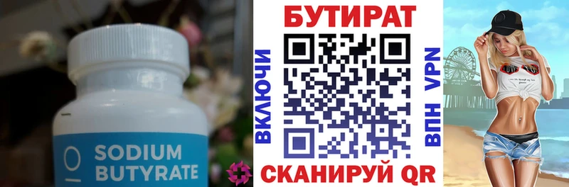 БУТИРАТ оксибутират  Воскресенск 
